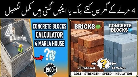 How to Calculate Quantity of Concrete block or Bricks in 4 Marla || How many blocks required 
