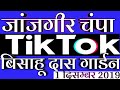 janjgir champa tik tok meetup/cg tik tok meetup/जांजगीर चंपा meetup/komal dewangan mungeli