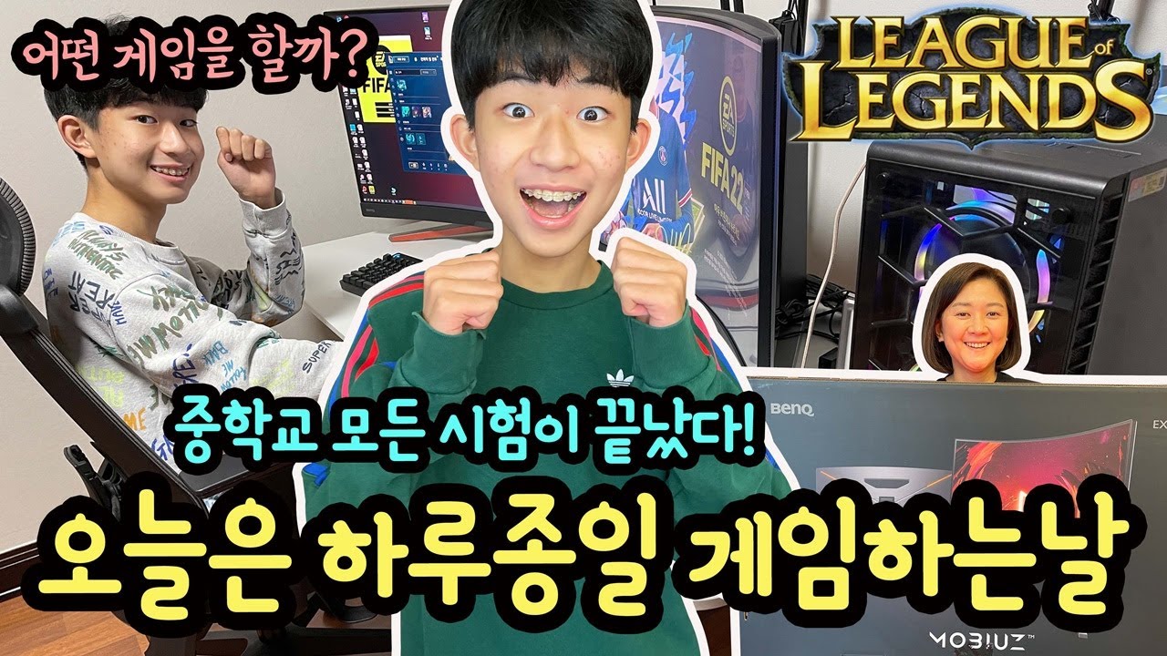 올해 시험이 모두 끝났다!!! 오늘은 하루종일 게임하는 날!!! (무슨 게임을 할까) feat. 벤큐 모비우스 EX3210R | 마이린 TV