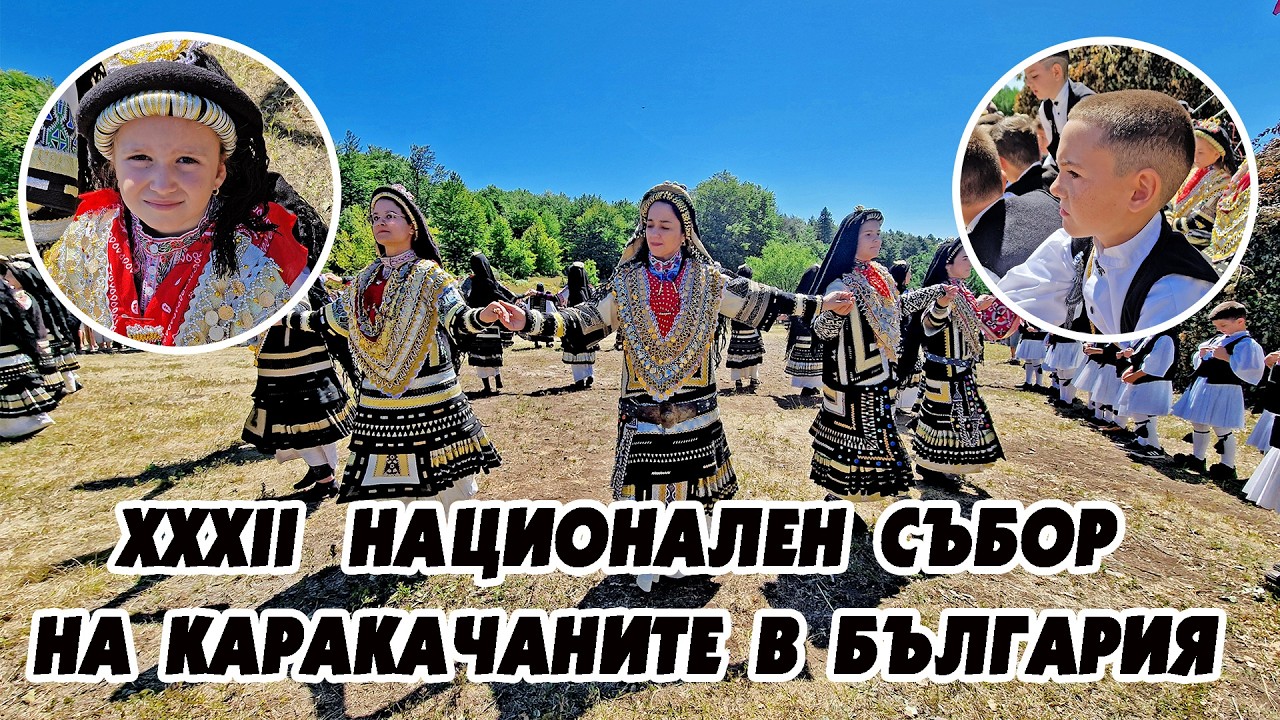 32-ри събор на каракачаните – Сливен 2025 | Karakachani Gathering 2025