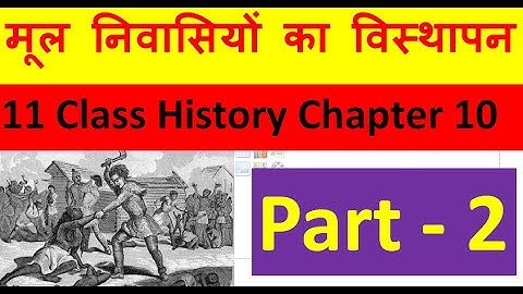 मूल निवासियों का विस्थापन (Displacing Indigenous Peoples) 11 Class History Chapter 10 Part -2