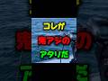 【釣り】コレが鬼アジのアタリだ #釣り #アジ #アウトドア