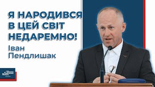 Знайди своє місце в Бозі - Іван Пендлишак