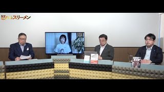 6/13（火）17:00～17:30【怒れるスリーメン一般ライブ】加藤清隆×千葉麗子×西岡力×阿比留瑠比