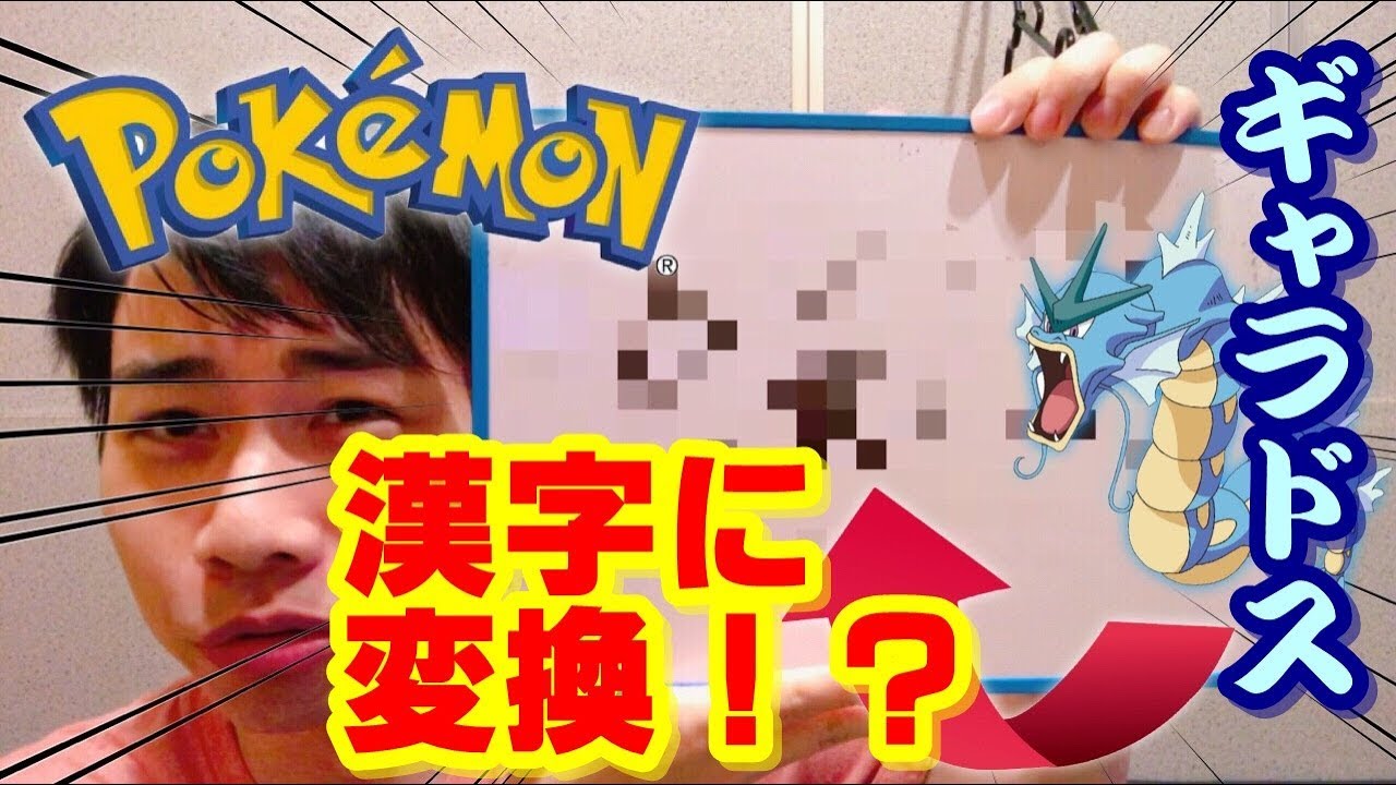 ここからダウンロード ポケモン 漢字 検索画像の壁紙