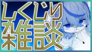 【失敗話】しくじった雑な話【過ち】ねむりねこ:新人個人勢Vtuber:ダウナーでケモナーのオスケモ:雑談:睡眠導入:作業用BGM:初見歓迎:3Dモデル