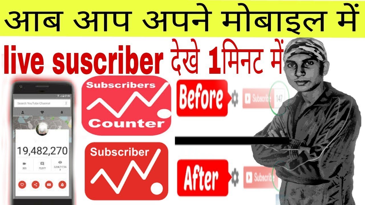 HOW TO SEE REAL TIME YOUTUBE SUBSCRIBER COUNT ! subscriber count  By- Technical possible
