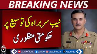 Lt Gen (R) Nazir Ahmed | NAB Chairman Extension | 3-Year Term | Islamabad Update - Aaj Pakistan News