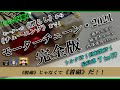 【ミニ四駆】モーター慣らし モーターチューニング 《2021完全版》着磁　進角　水慣らし　洗浄