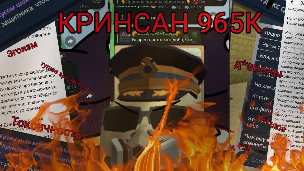 КРИНСАН965К—тупые рофлы, эгоизм, токсичность, абъюз, тупые аргументы и т.д @Krinsan965K