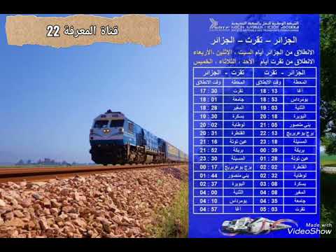 مواقيت القطار الليلي الجزائر العاصمة تقرت ذهابا وايابا 2024