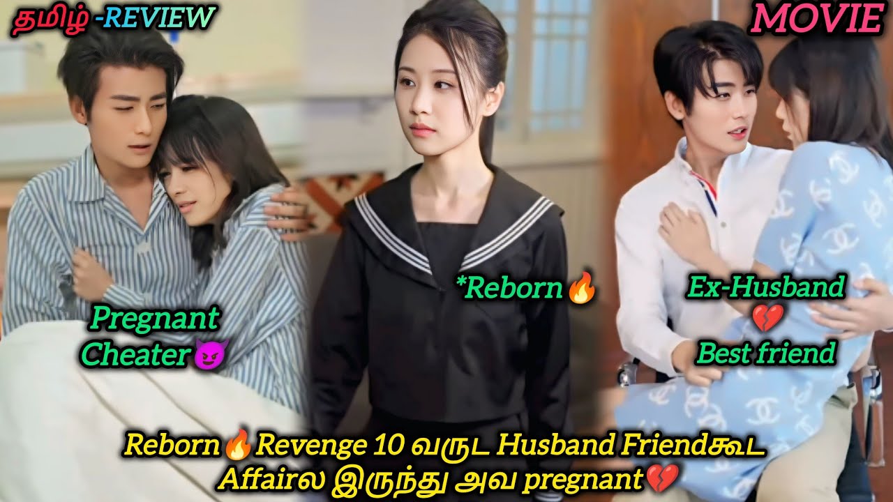Reborn🔥Revenge 10 வருட Husband Friendகூட Affairல அவ pregnant💔|CHINESE MOVIE|தமிழ் விளக்கம்#voiceover