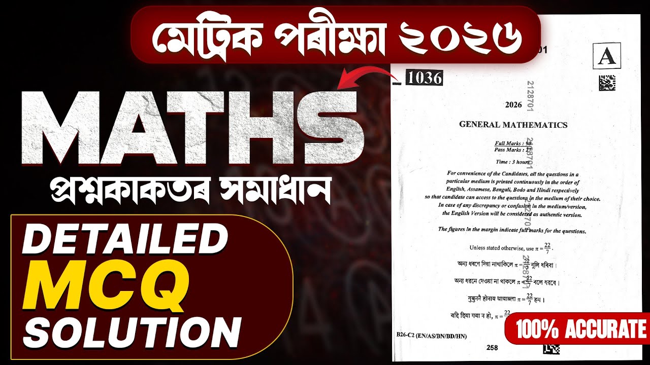 HSLC 2026 Maths Question Paper Solution | SEBA HSLC 2026 Mathematics MCQ Solution | Let’s Approach