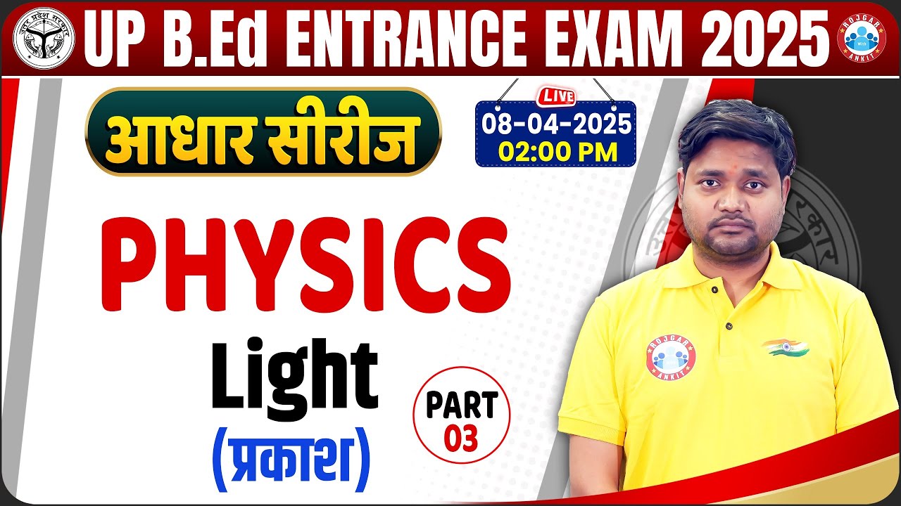 UP BED Science Class 2025 | B.Ed Entrance Exam Physics Class | Light #3 | UP B.Ed Physics Class