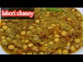 How to make lahori chana receipechikar chana receipe by hath ka zaika