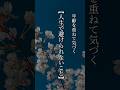 【人生で避けられないこと】 #shorts #名言 #言霊 #引き寄せ #人生
