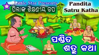 Pandita Satru Katha - Moral Children's Story