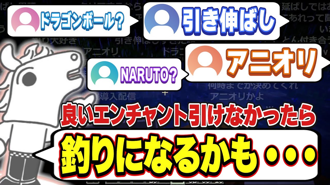 マイクラ終盤でエンチャントを釣り頼みにしようとしてアニオリと揶揄されるバトラ【Minecraft】