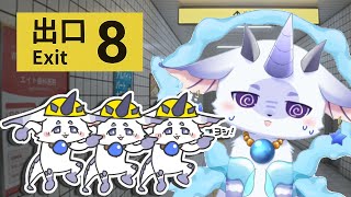 【復活2】８番出口を探して　【こちゃぺ】CHUMPLANET
