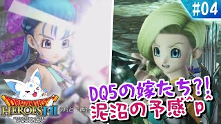 【ドラクエヒーローズ】ほぼ全制覇女狐が行くDQ無双？！【#4】