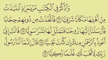 مقطع من سورة مريم للشيخ أحمد الحذيفي