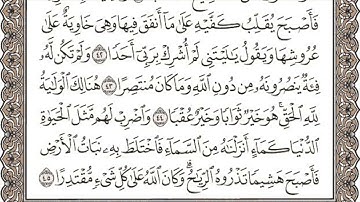 Sure Kahf Seite 298 zehn mal wiederholt - سورة الكهف الصفحة ٢٩٨ مكررة عشر مرات