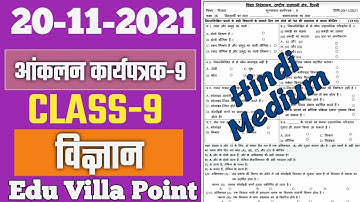 Class 9 Science Assessment Worksheet 9 (20/11/2021) | Edu Villa Point