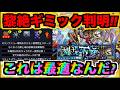 【ギミック判明!!】これどれが最適になるんだ!?《黎絶コンサリジオ》適正予想!!【ぺんぺん】