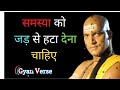         gyanverse  chanakya niti  motivational  students  10