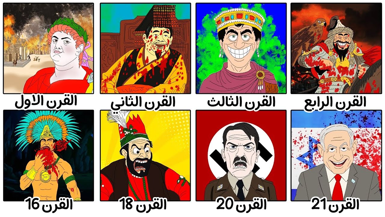 Самые опасные люди в мире за каждое столетие