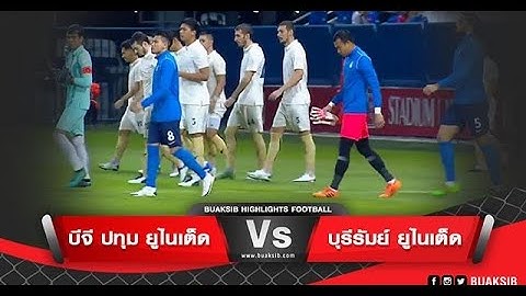 ไฮไลท์ฟุตบอล  บีจี ปทุม ยูไนเต็ด Vs บุรีรัมย์ ยูไนเต็ด