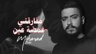 Mohanad Zaiter - Mfareqni - Ghamdet 3en (Cover) | مهند زعيتر - مفارقني - غمضة عين