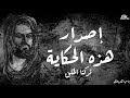 باسم الكربلائي تركنا الخلق من اصدار هذه الحكاية FHD النسخة الاصلية باسم الكربلائي تركنا الخلق من اصدار هذه الحكاية FHD النسخة الاصلية