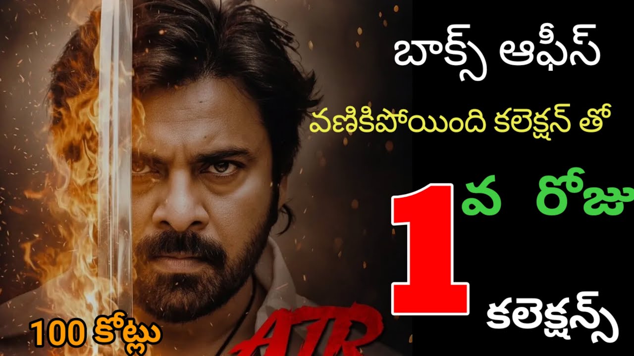 OG Movie 1 Day Box office Collections 100Cr Rampage 💥 ll Pawan Kalyan l Sujeet l Thaman ll 