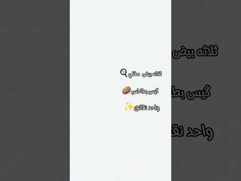 ثلاثه بيض مقلي اكسبلور ترند ثلاثه بيض مقلي كيس بطاطس