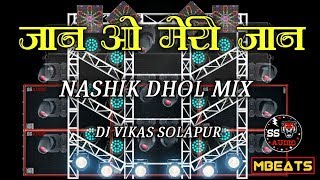 JAAN O MERI JAAN   Nashik Dhol competition mix  DJ Vikas Solapur