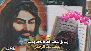 ميلاد الامام الحسن ع /رسائل شوق ?♥️/الرادود يوسف الصبيحاوي ?♥️