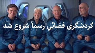 جف بیزوس بنیانگذار آمازون  با رفتن به فضا عنوان فضانورد را به دست آورد JEFF BEZOS