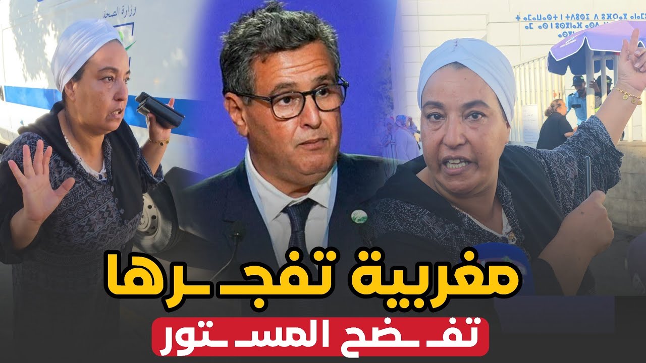 بلهجة مزلزلة .. مغربية تفـ ـضح المستور بأشهر مستشفى بكازا .. وتفـ ـجرها في وجه وزير السحة
