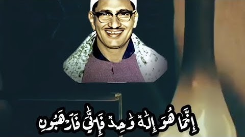 المنشاوى يبدع فى تلاوه ما تيسر من سوره النحل