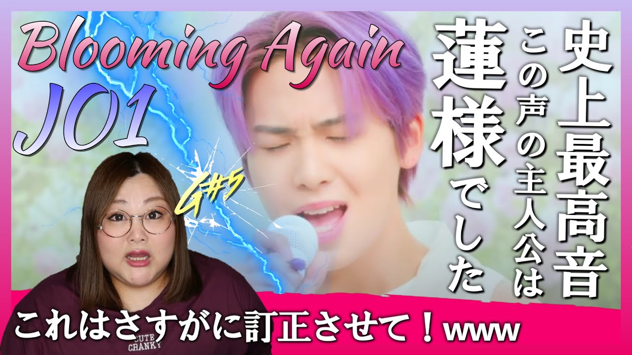 日本のハイトーンボイスシンガーに名乗りを上げた⁉  JO1 ' Blooming Again ' studio ver.【歌声分析】【リアクション】