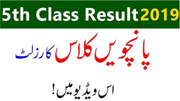 5th class result 2019 | Punjab Board Results 2019 | Muhammad Rauf
