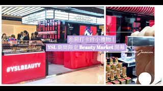 YSL期間限定Beauty Market登陸海港城！拍照打卡拎小禮物 ...