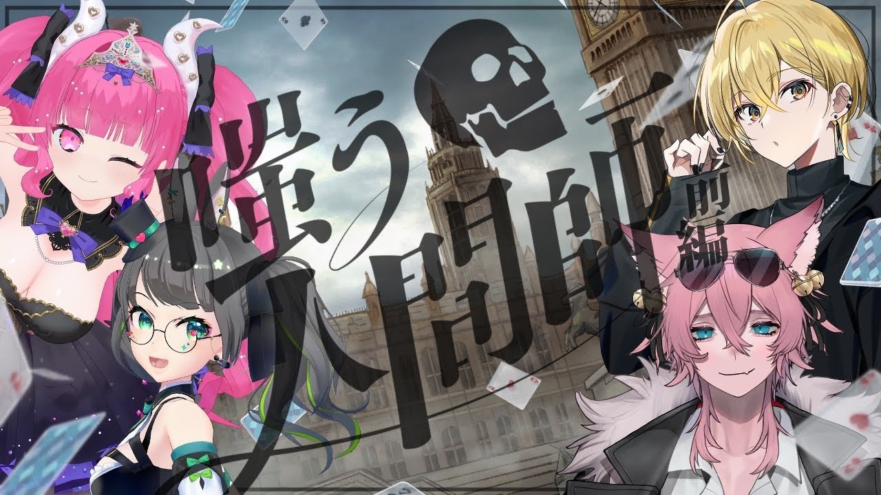 🐙【クトゥルフ神話TRPG】嗤う人間師 前編【#愉快な人間師】KP：朝霧