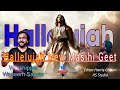 Hallelujah new mashi geet cover by waseem sarwar worshipper