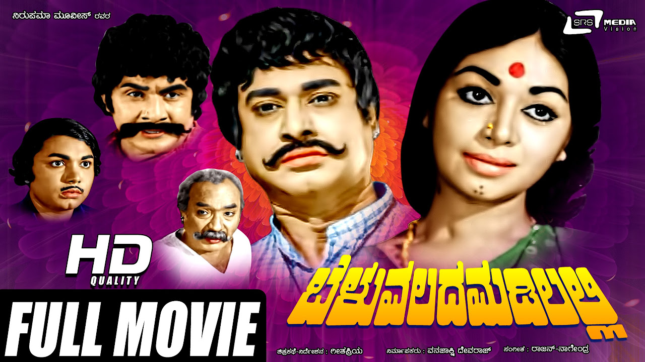 Beluvalada Madilalli     Kannada Full Movie   Rajesh  Kalpana 