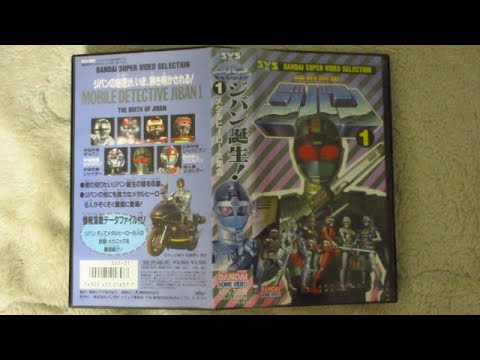 SVS 機動刑事ジバン①ジバン誕生！メタルヒーロー大集合 - YouTube