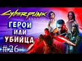 БОСС ОДА! СПАСТИ ТАКЭМУРУ и ДЖУДИ! УГАР ДЖОННИ Cyberpunk 2077 прохождение максимальная сложность #26