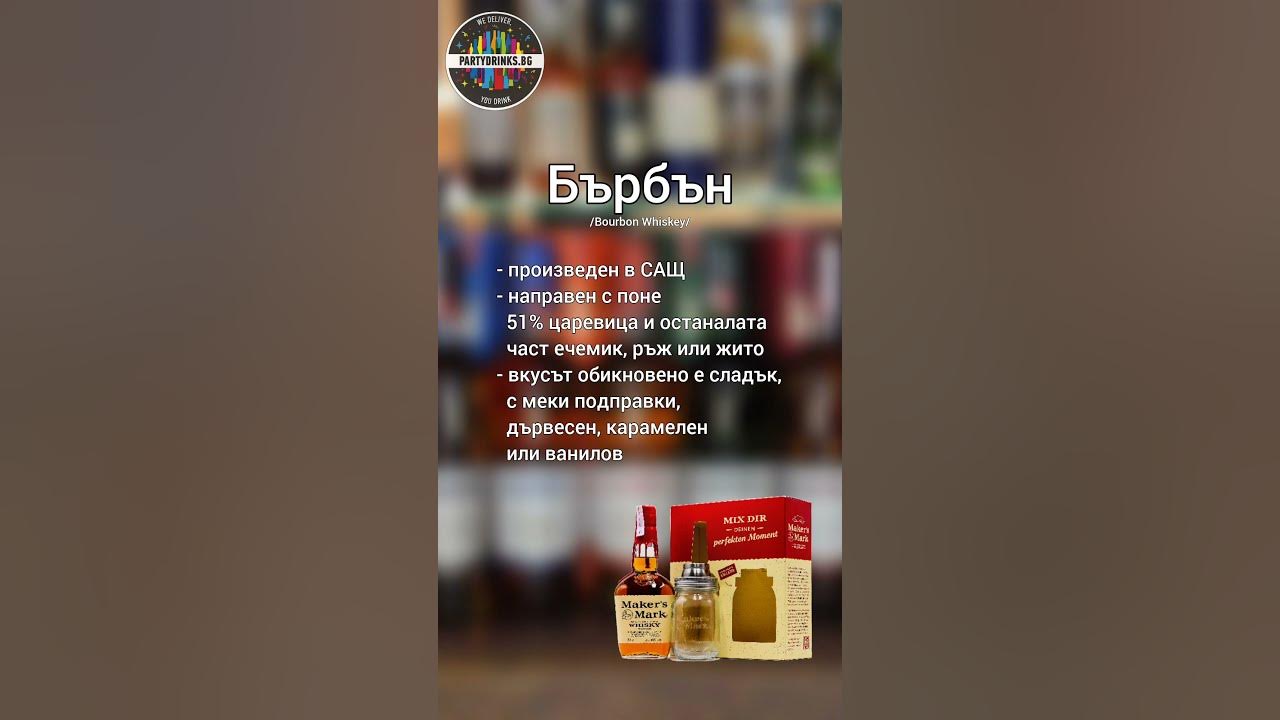 Накратко за различните видове уиски #whiskey #whisky - YouTube