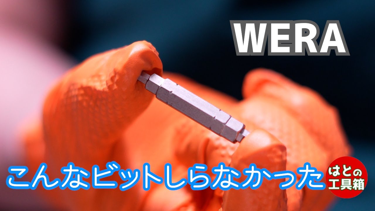 WERA 4-in-1 HEX Bit [Tool Introduction] - YouTube